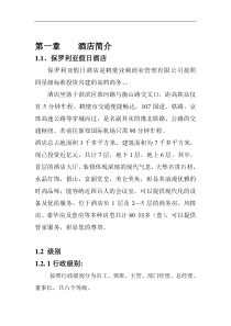 酒店员工手册定稿