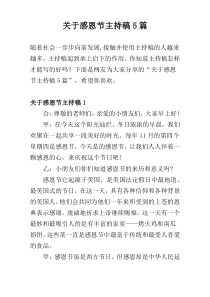 关于感恩节主持稿5篇