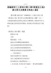 部编版初三上册语文第2课《我爱这土地》课文原文及教案【热选4篇】