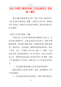 2022年度工商所年终工作总结范文【热选5篇】