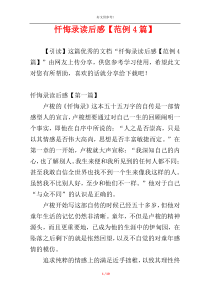 忏悔录读后感【范例4篇】