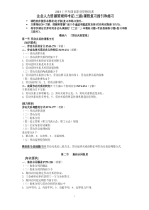 XXXX上半年助师劳动关系复习及练习