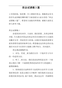 班会试课稿3篇