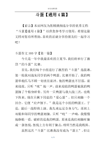 斗蛋【通用4篇】