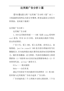达芙妮广告分析3篇