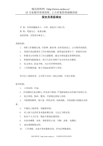 保安员奖惩规定