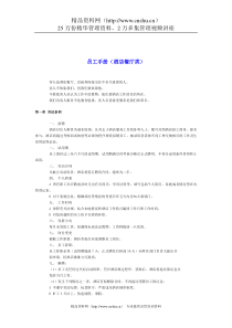 酒店餐厅类员工手册（DOC 8页）