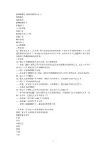 薪酬福利专员岗位说明书