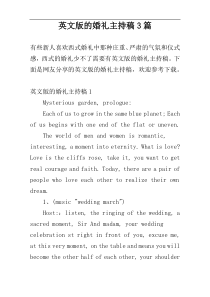 英文版的婚礼主持稿3篇