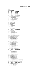 采纳贤良员工手册(草案)