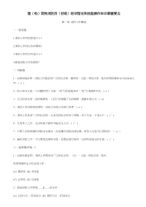 建筑物消防员培训理论和技能操作知识掌握要点