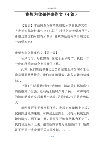我想为你做件事作文（4篇）