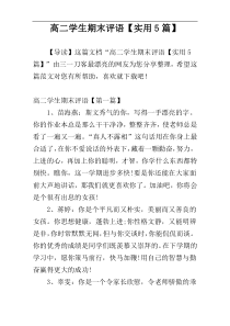 高二学生期末评语【实用5篇】