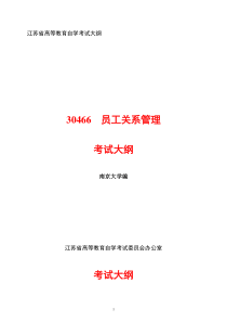 XXXX年4月员工关系管理大纲