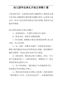 幼儿园毕业典礼开场主持稿5篇