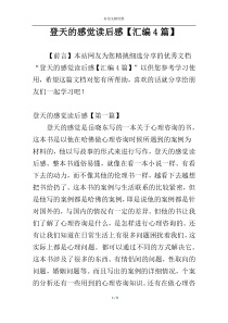 登天的感觉读后感【汇编4篇】