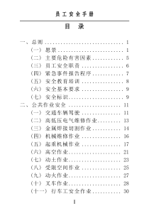 金属非金属矿山员工安全手册