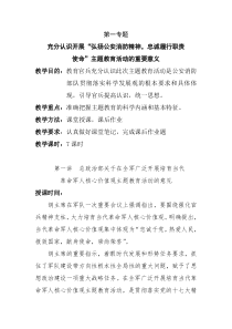 弘扬公安消防精神教案