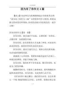 因为有了你作文4篇