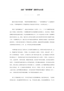 全新“宽带薪酬”逐渐浮出水面