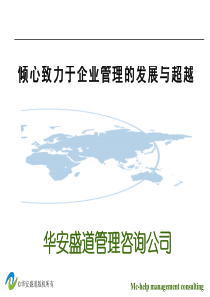 薪酬福利相关资料-薪酬设计