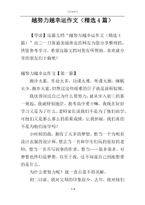 越努力越幸运作文（精选4篇）