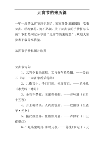 元宵节的来历篇