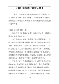 《赢》读后感【最新4篇】