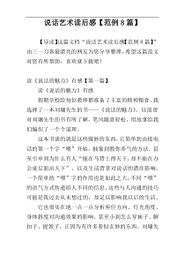 说话艺术读后感【范例8篇】