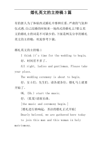 婚礼英文的主持稿3篇