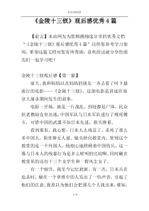 《金陵十三钗》观后感优秀4篇