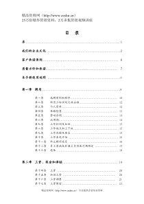 阿尔卡特员工手册（DOC61页）