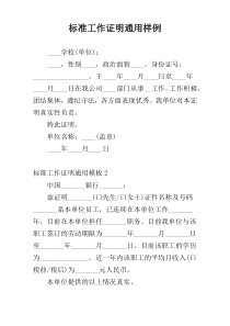 标准工作证明通用样例