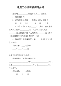 通用工作证明样例可参考
