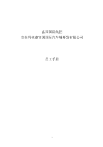 集团员工手册