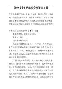[800字]冬季运动会开幕词4篇