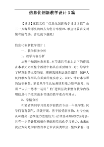 信息化创新教学设计3篇