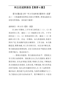 科主任述职报告【推荐4篇】