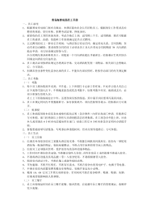 青岛海景花园员工手册