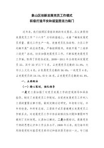 XXXX年南门街道发展党员工作的典型经验