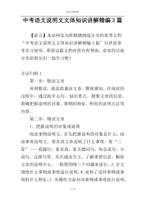 中考语文说明文文体知识讲解精编3篇