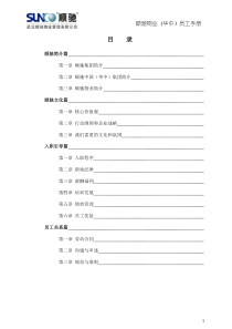 顺驰物业(华中)员工手册
