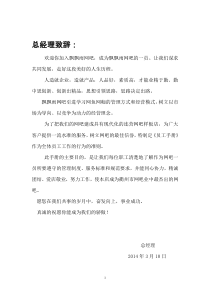 飘飘雨网吧员工手册修改