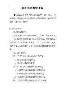 幼儿语言教学3篇