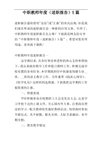 中职教师年度（述职报告）5篇