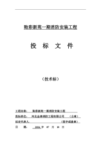 技术标---消防系统