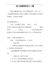幼儿园教案设计3篇