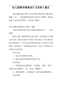 幼儿园教学教案设计【范例4篇】