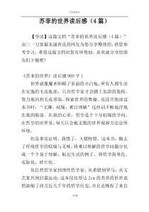 苏菲的世界读后感（4篇）