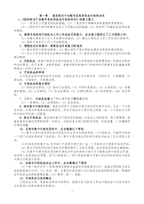 XXXX年广西行政执法人员资格考试辅导提纲(整理)2